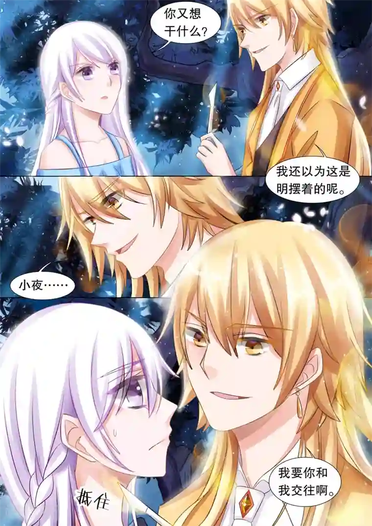 灼灼琉璃夏第52话 误会5