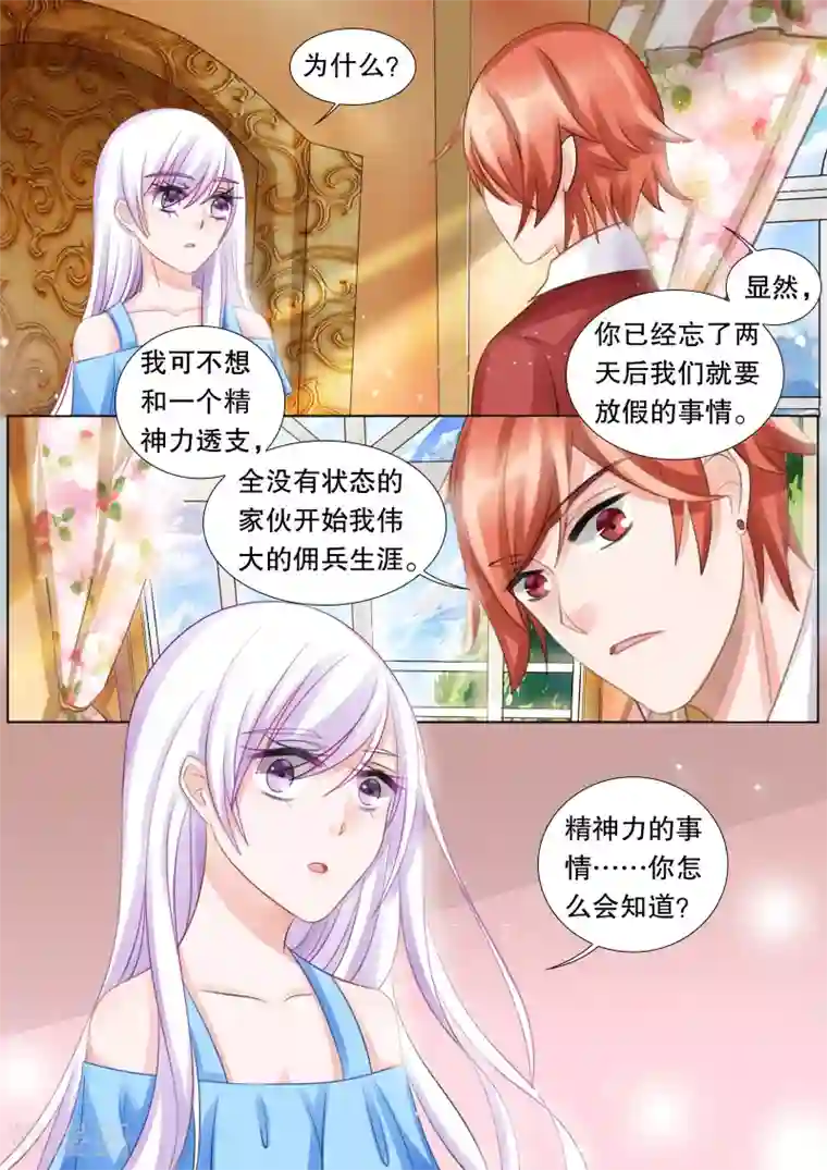 灼灼琉璃夏第52话 误会5