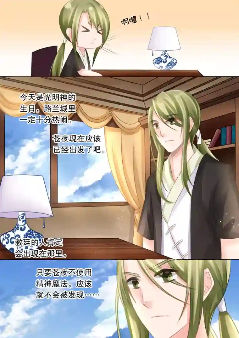 灼灼琉璃夏第53话 佣兵生涯1