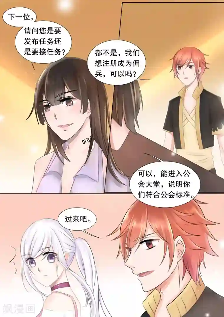 灼灼琉璃夏第54话 佣兵生涯2