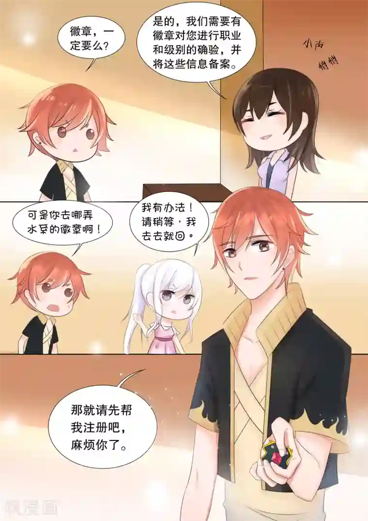 灼灼琉璃夏第54话 佣兵生涯2