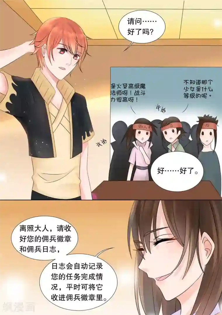 灼灼琉璃夏第54话 佣兵生涯2