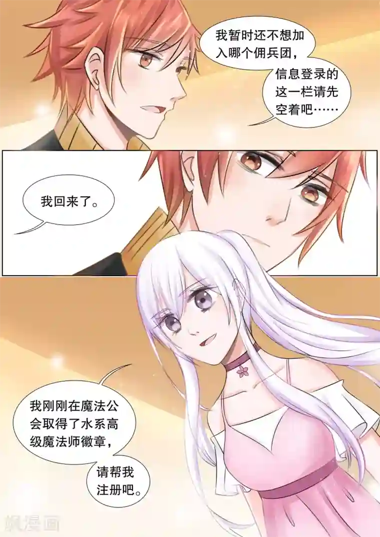 灼灼琉璃夏第54话 佣兵生涯2