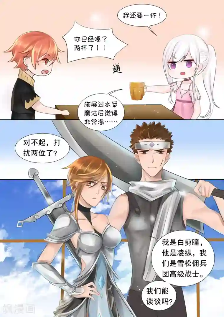 灼灼琉璃夏第55话 佣兵生涯3