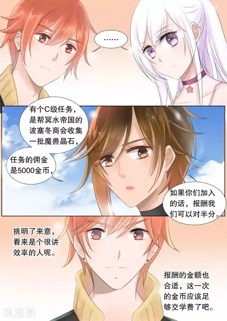 灼灼琉璃夏第55话 佣兵生涯3