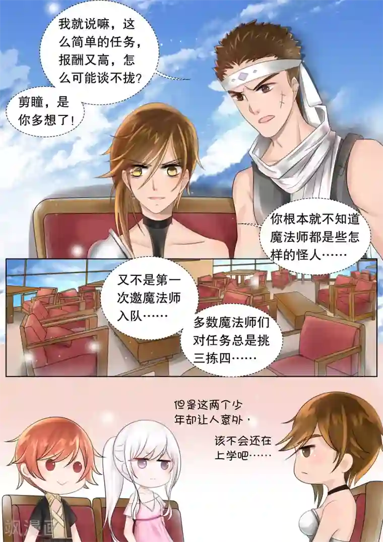 灼灼琉璃夏第55话 佣兵生涯3