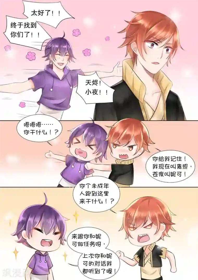 灼灼琉璃夏第55话 佣兵生涯3