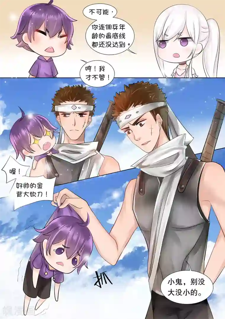 灼灼琉璃夏第55话 佣兵生涯3