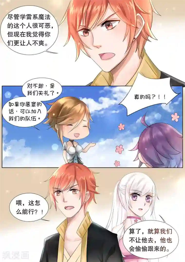 灼灼琉璃夏第56话 佣兵生涯4