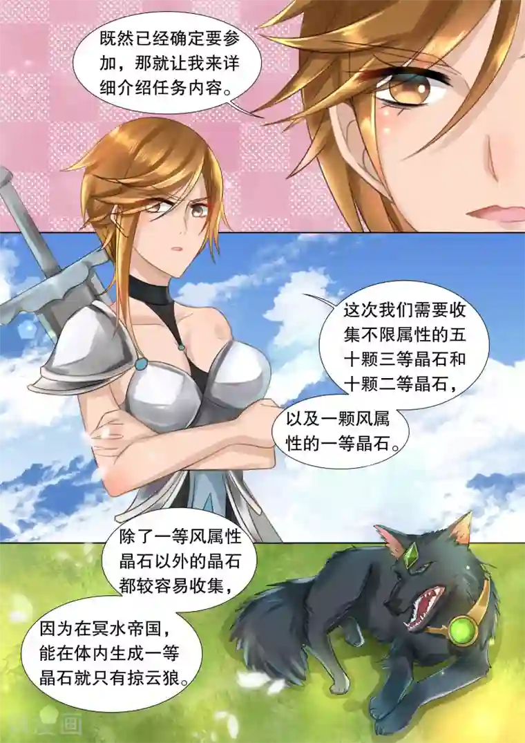 灼灼琉璃夏第56话 佣兵生涯4