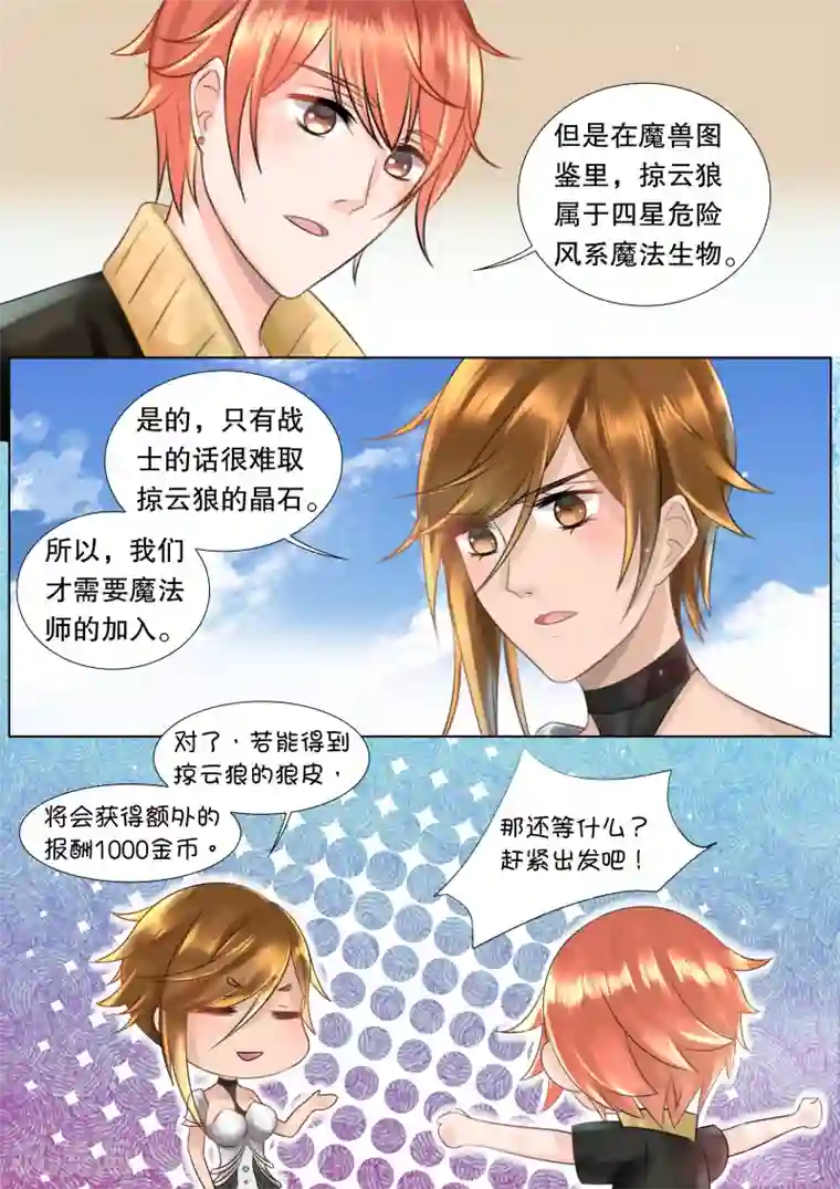 灼灼琉璃夏第56话 佣兵生涯4