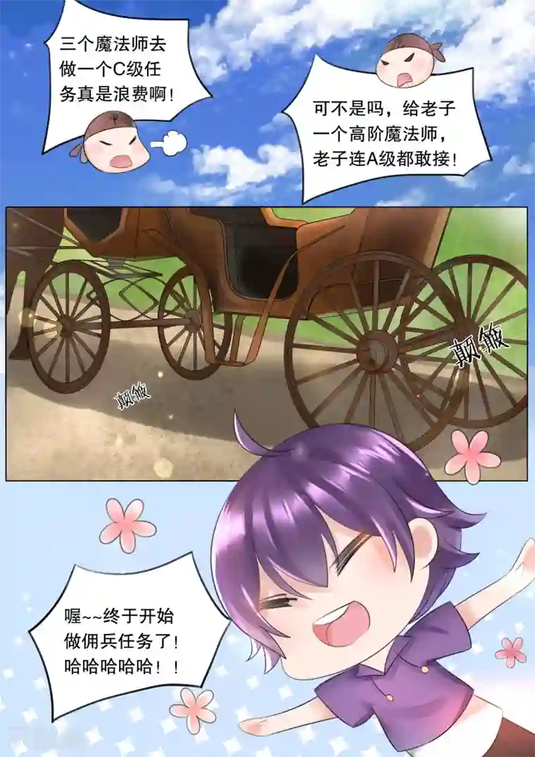 灼灼琉璃夏第56话 佣兵生涯4