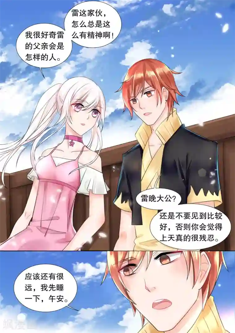 灼灼琉璃夏第56话 佣兵生涯4