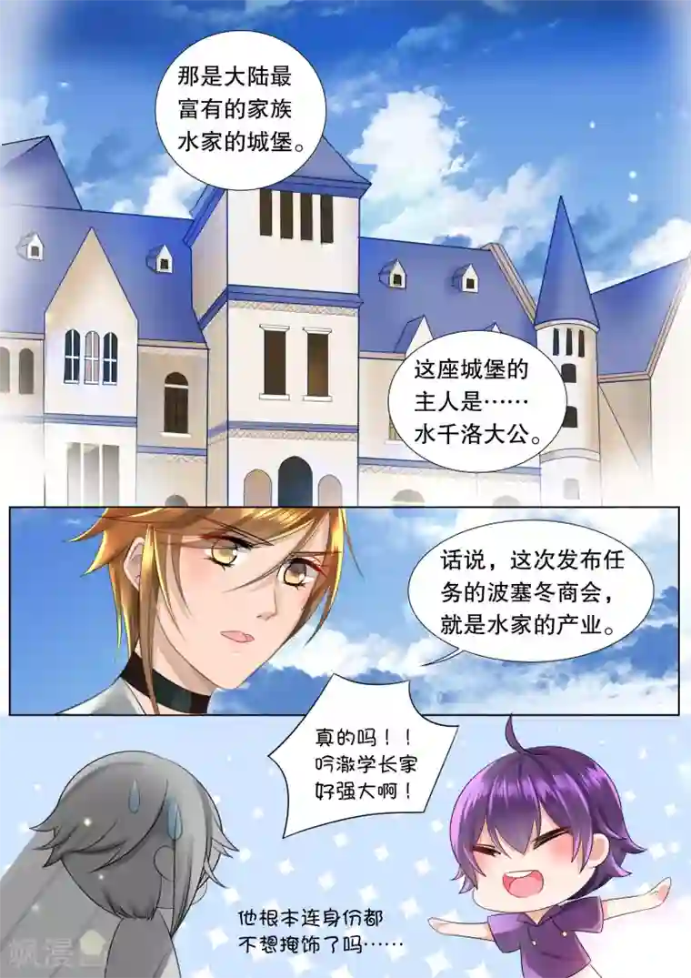 灼灼琉璃夏第56话 佣兵生涯4