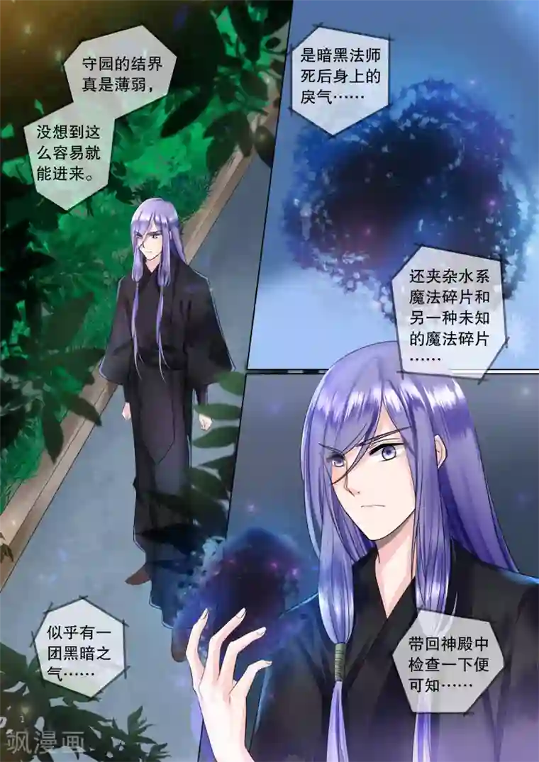 灼灼琉璃夏第57话 佣兵生涯5