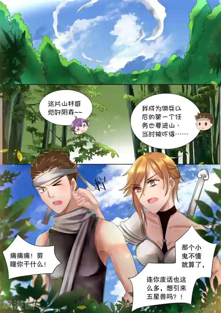 灼灼琉璃夏第57话 佣兵生涯5