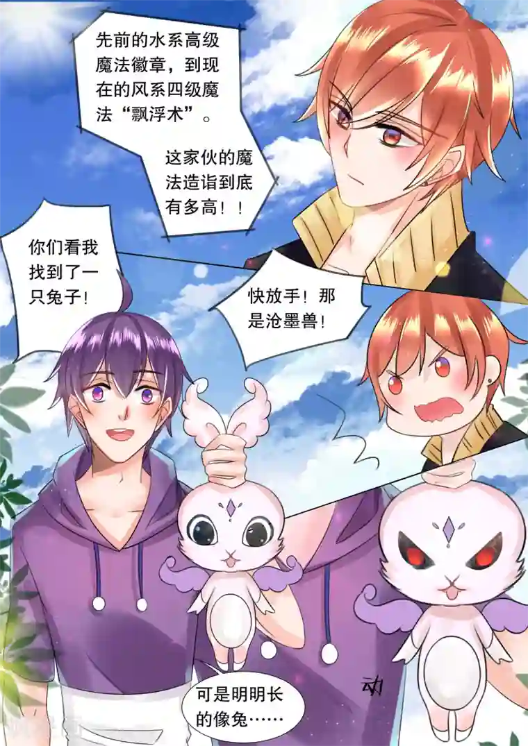 灼灼琉璃夏第57话 佣兵生涯5