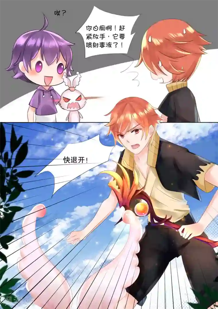 灼灼琉璃夏第57话 佣兵生涯5