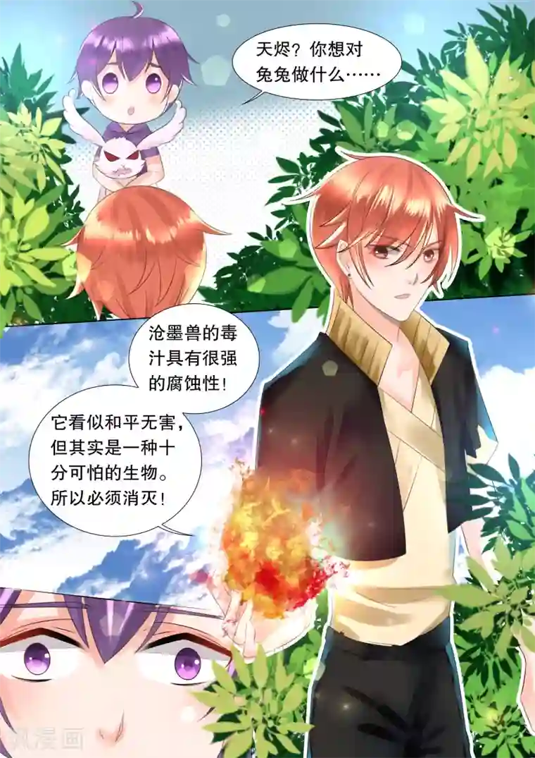 灼灼琉璃夏第58话 佣兵生涯6