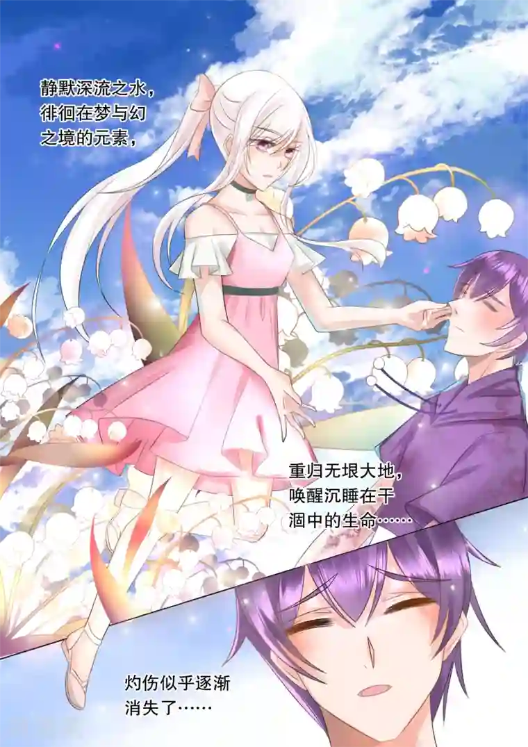 灼灼琉璃夏第58话 佣兵生涯6