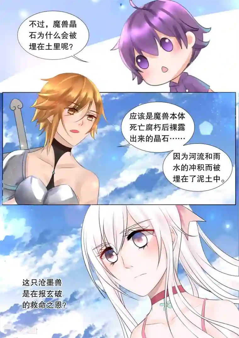 灼灼琉璃夏第58话 佣兵生涯6