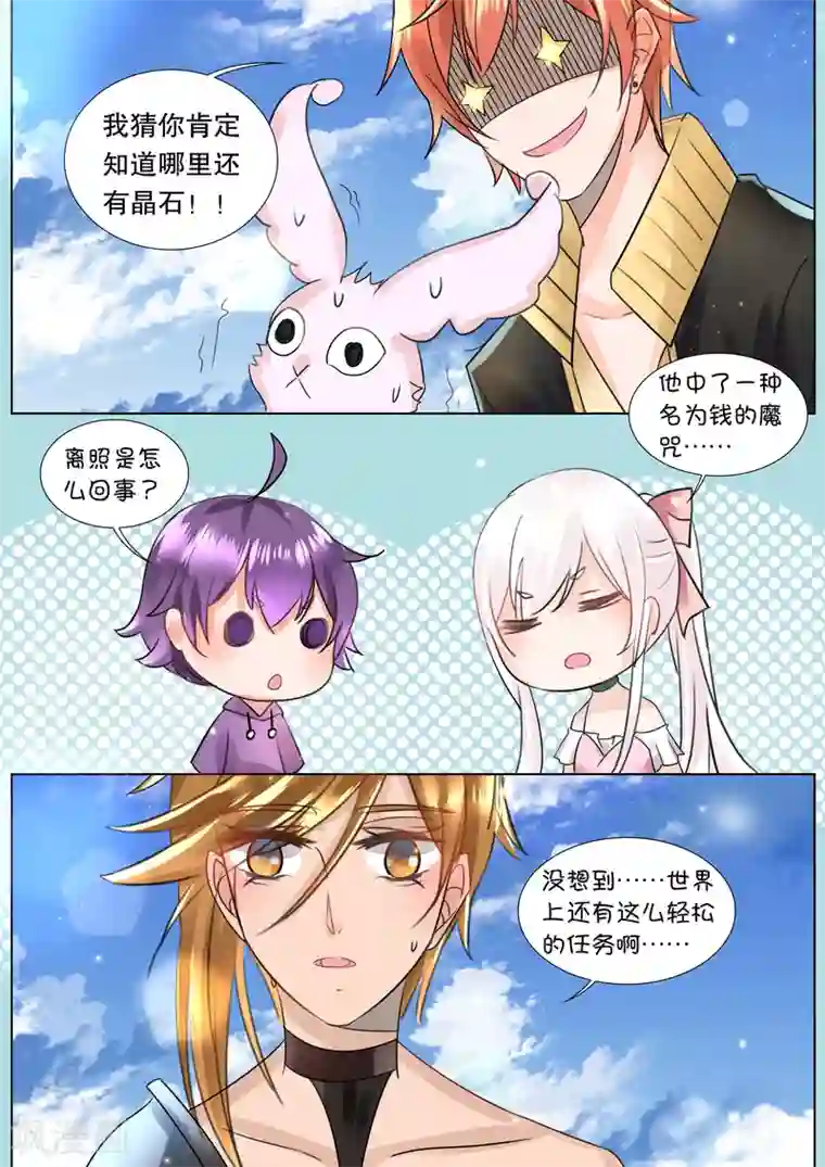 灼灼琉璃夏第58话 佣兵生涯6