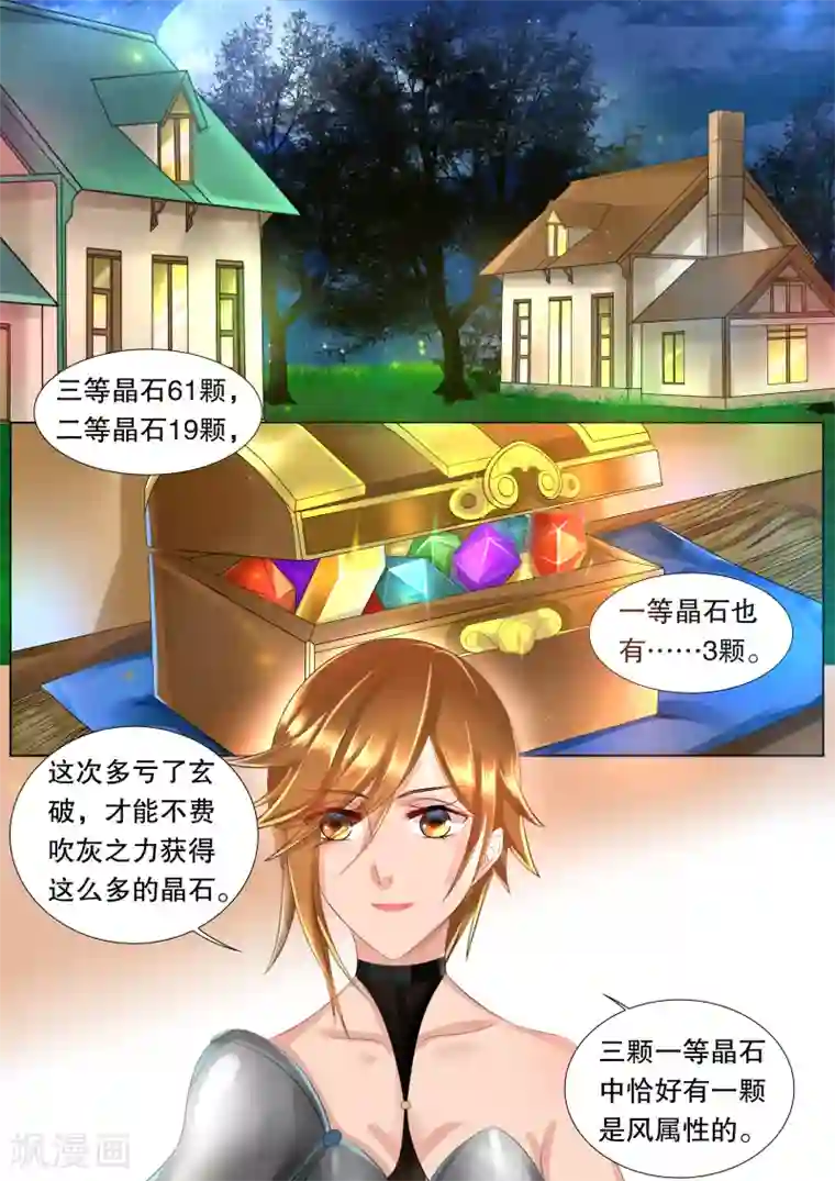 灼灼琉璃夏第59话 佣兵生涯7