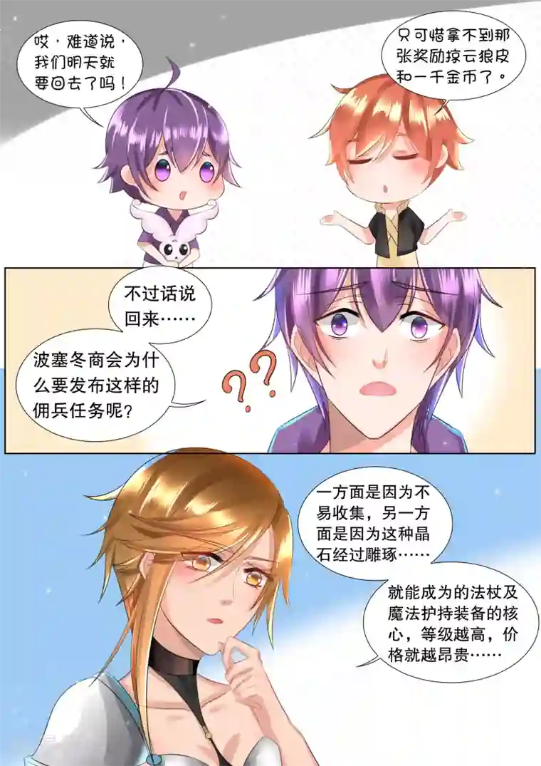 灼灼琉璃夏第59话 佣兵生涯7