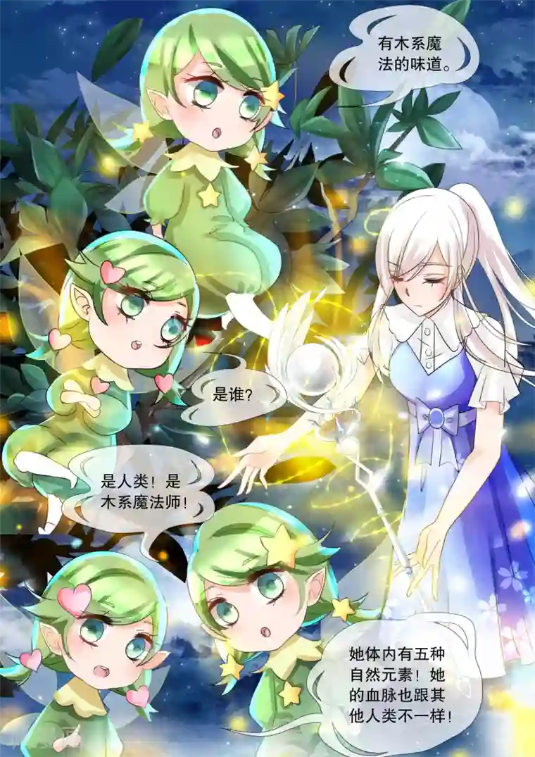 灼灼琉璃夏第59话 佣兵生涯7