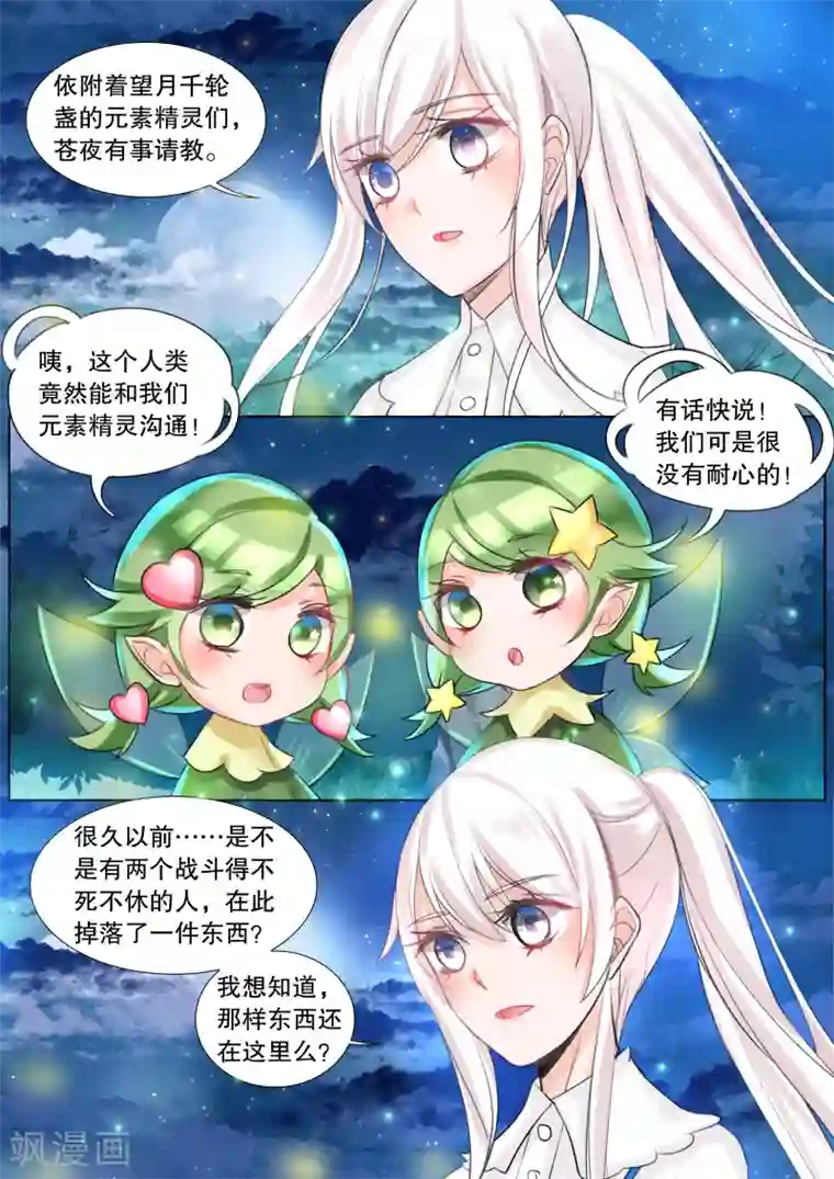 灼灼琉璃夏第59话 佣兵生涯7