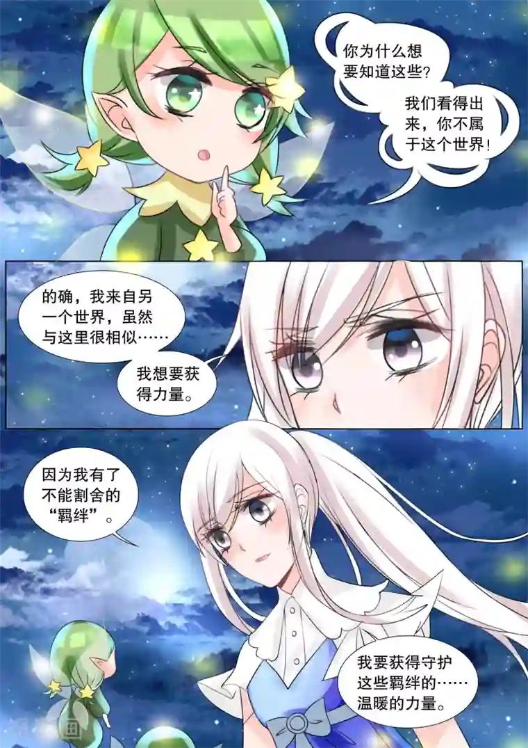 灼灼琉璃夏第59话 佣兵生涯7