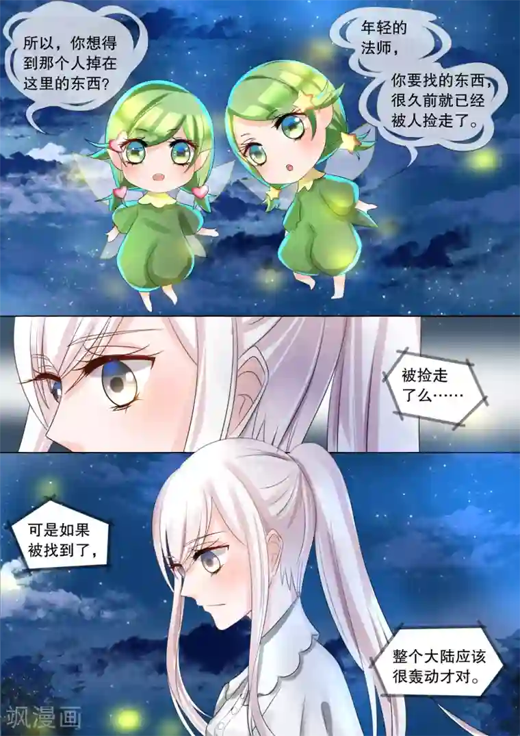 灼灼琉璃夏第60话 佣兵生涯8