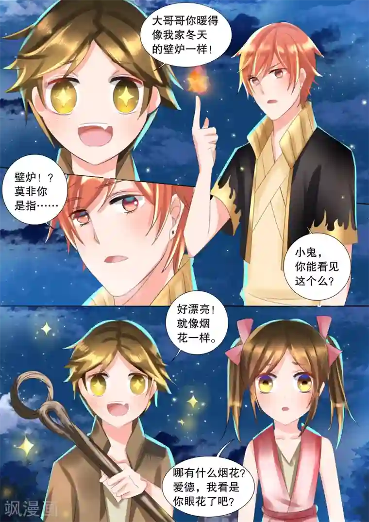 灼灼琉璃夏第60话 佣兵生涯8