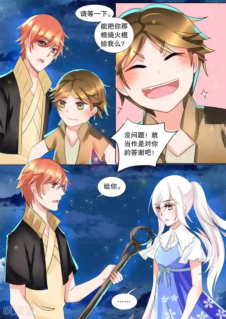 灼灼琉璃夏第60话 佣兵生涯8