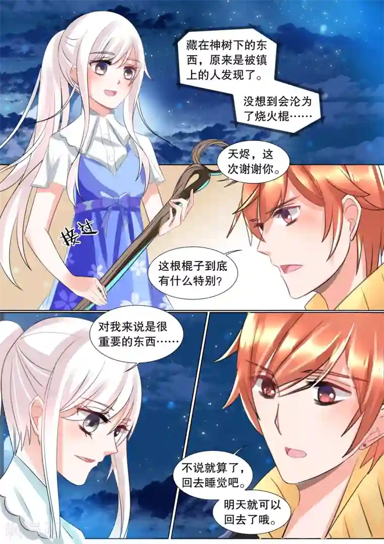 灼灼琉璃夏第60话 佣兵生涯8