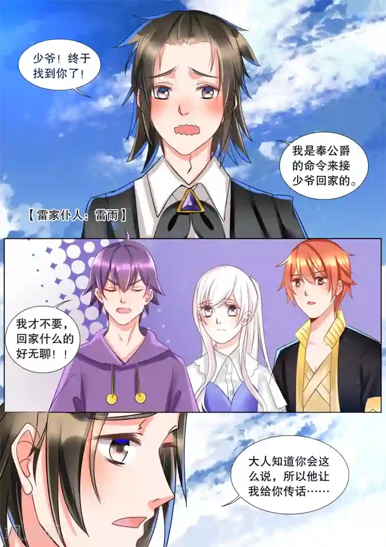 灼灼琉璃夏第61话 海神之城1