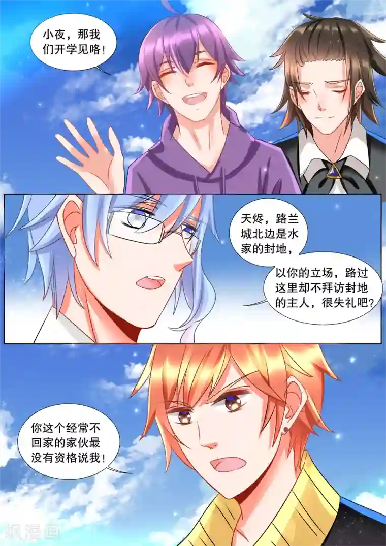 灼灼琉璃夏第61话 海神之城1