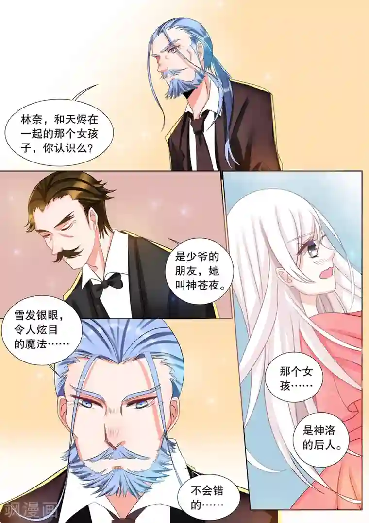 灼灼琉璃夏第62话 海神之城2