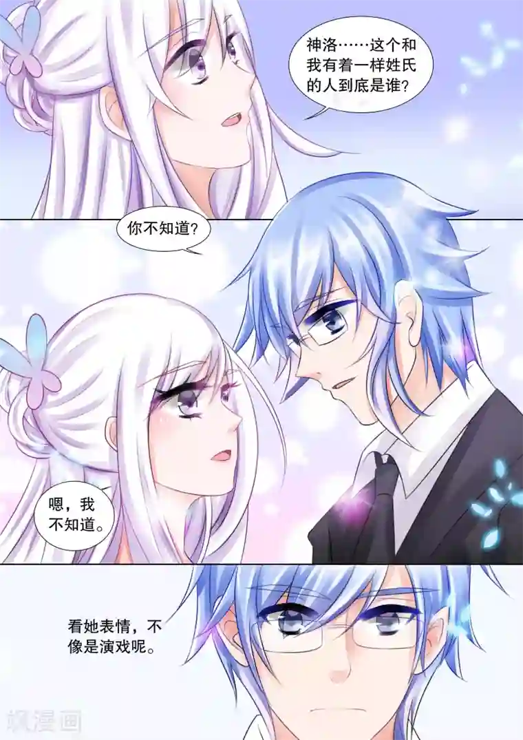 灼灼琉璃夏第64话 海神之城4