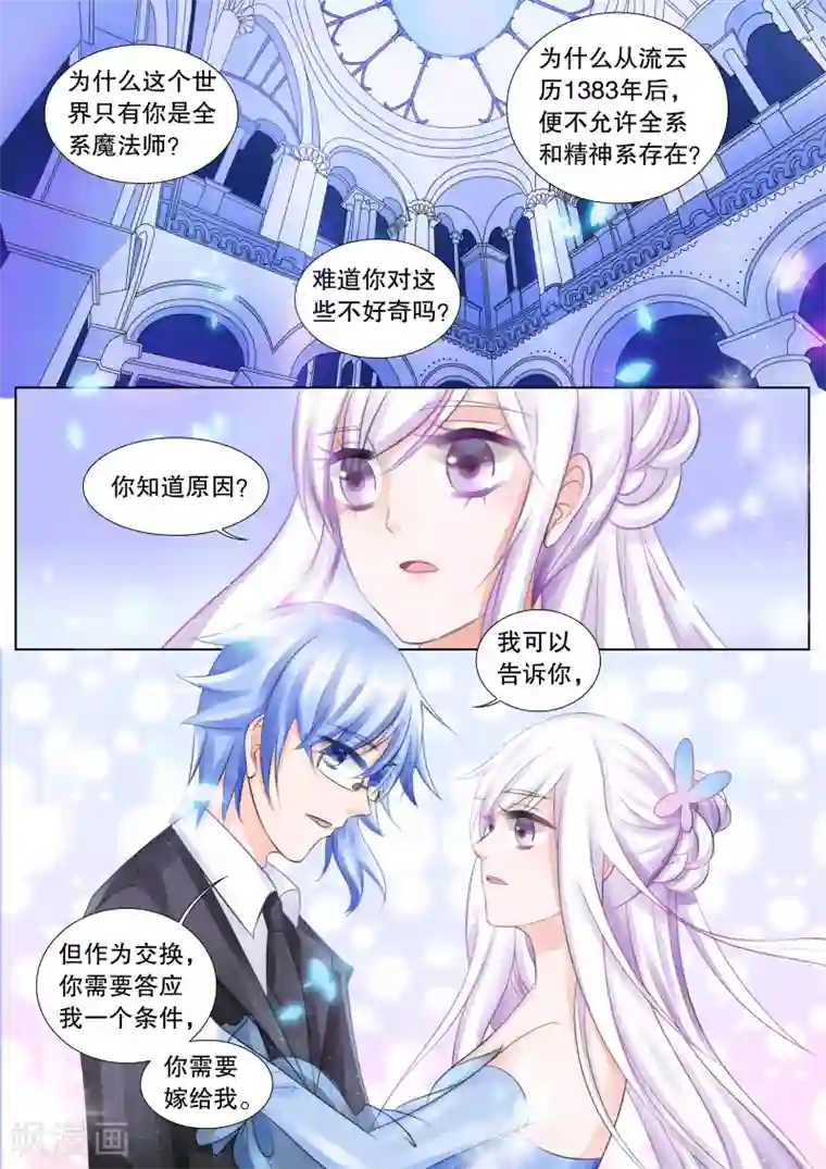 灼灼琉璃夏第64话 海神之城4