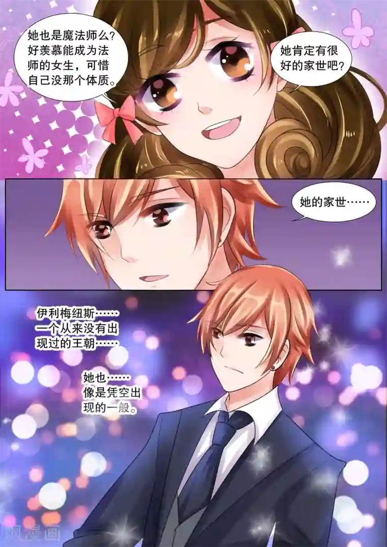 灼灼琉璃夏第65话 海神之城5