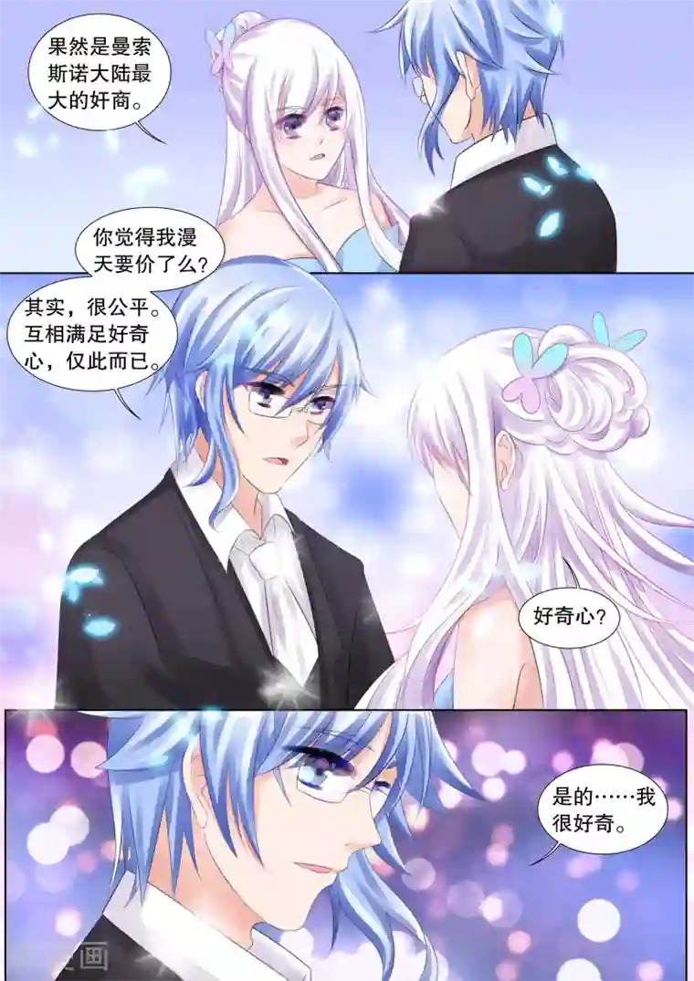 灼灼琉璃夏第65话 海神之城5