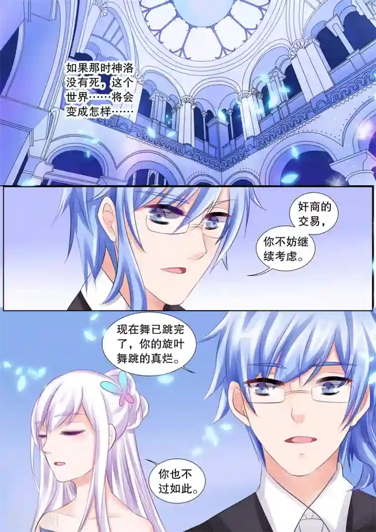 灼灼琉璃夏第65话 海神之城5