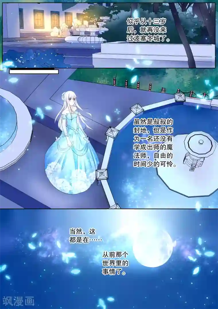 灼灼琉璃夏第65话 海神之城5