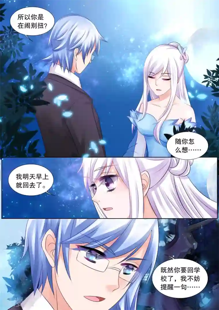 灼灼琉璃夏第66话 雪衣萝莉1