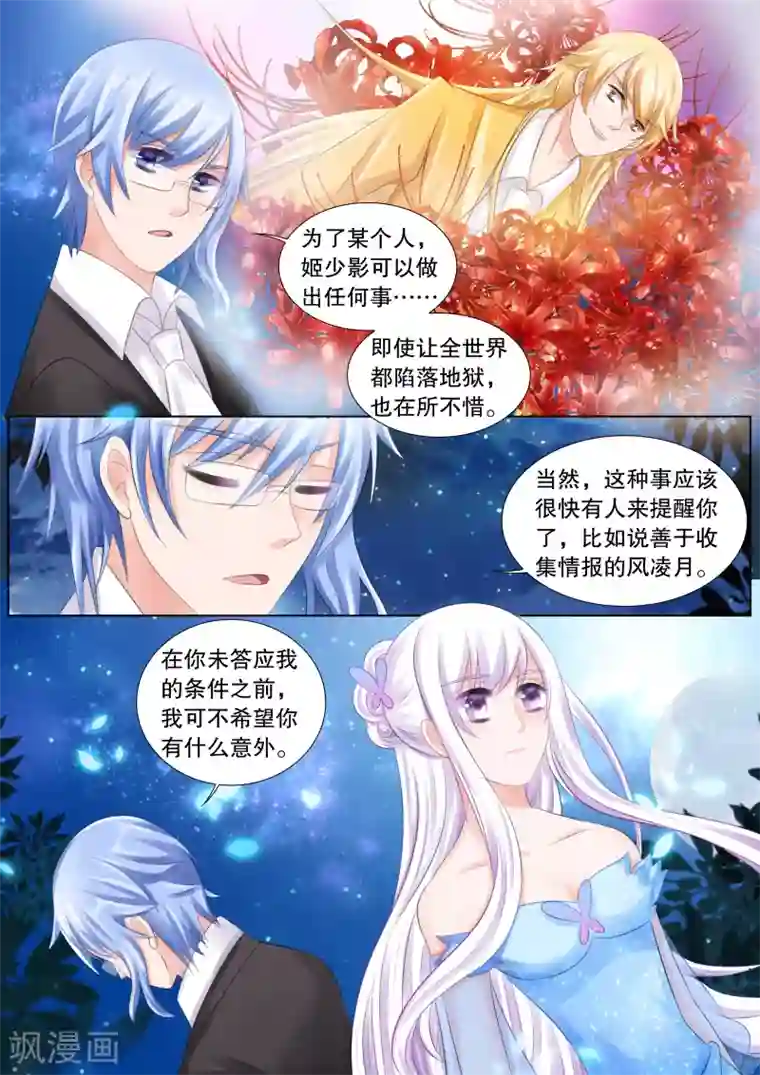 灼灼琉璃夏第66话 雪衣萝莉1