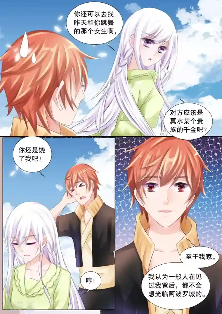 灼灼琉璃夏第66话 雪衣萝莉1