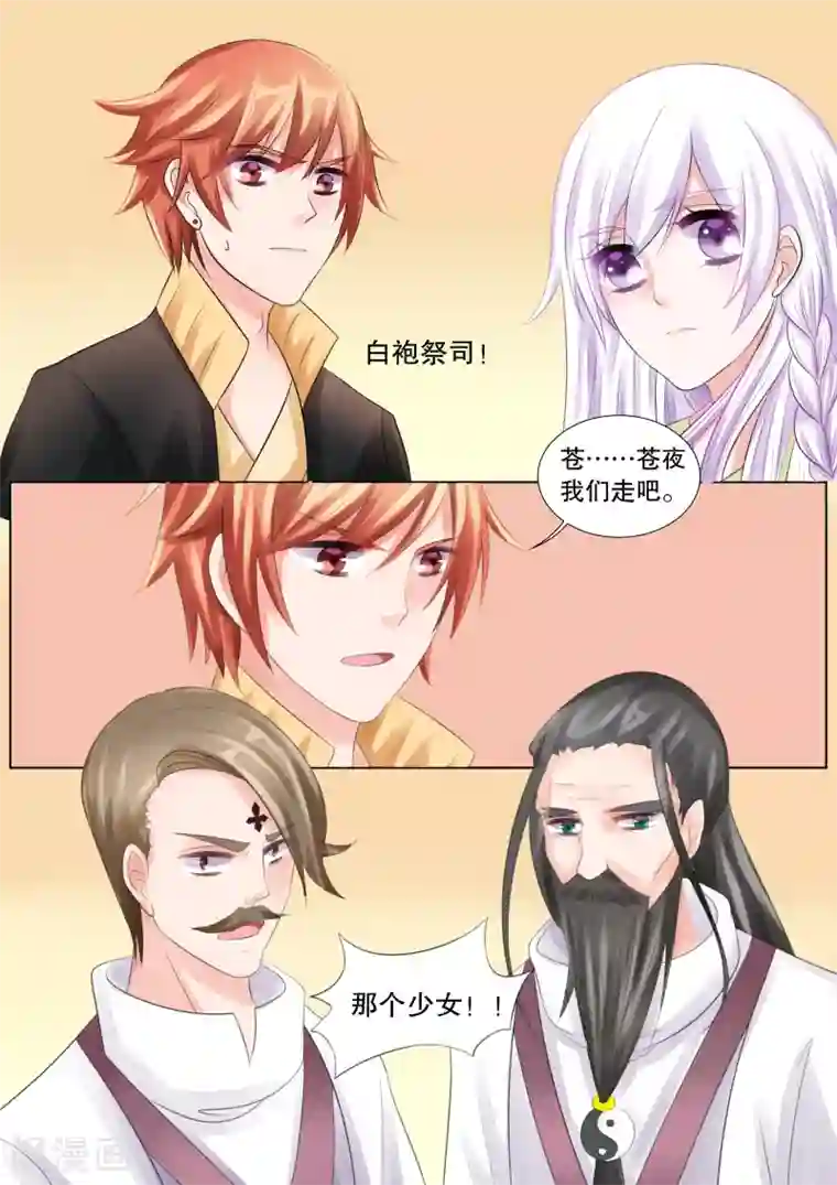 灼灼琉璃夏第67话 雪衣萝莉2