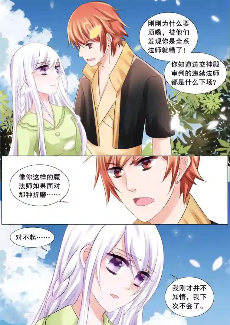 灼灼琉璃夏第67话 雪衣萝莉2