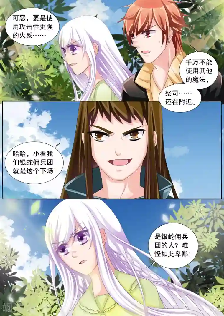 灼灼琉璃夏第68话 雪衣萝莉3